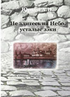 усталые зэки